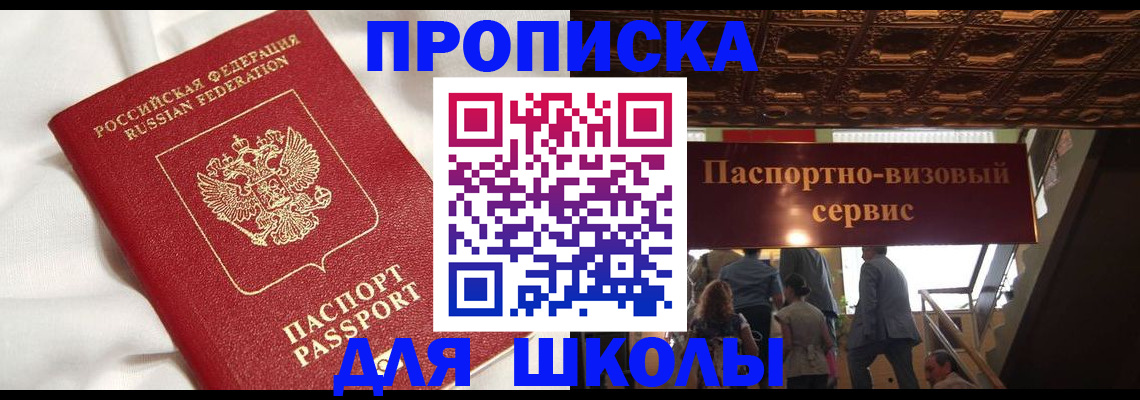прописка в квартире в Отрадном