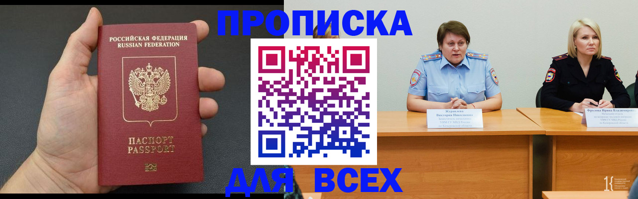 прописка законно в Отрадном